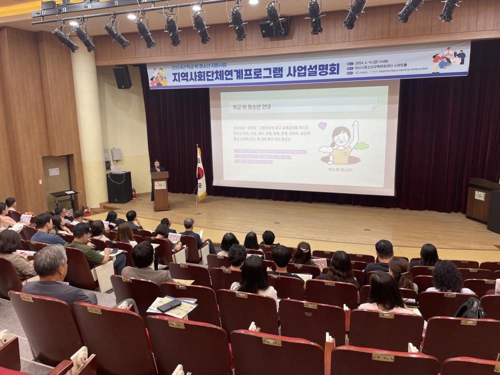 학교 밖 청소년 지원사업 지역사회단체연계프로그램 사업설명회 사진2