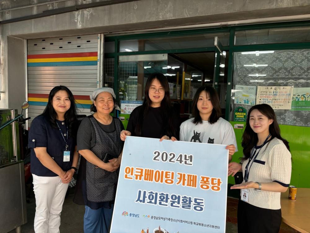 충청남도학교밖청소년지원센터 2024년 인큐베이팅 카페 퐁당 상반기 사회환원활동 사진1