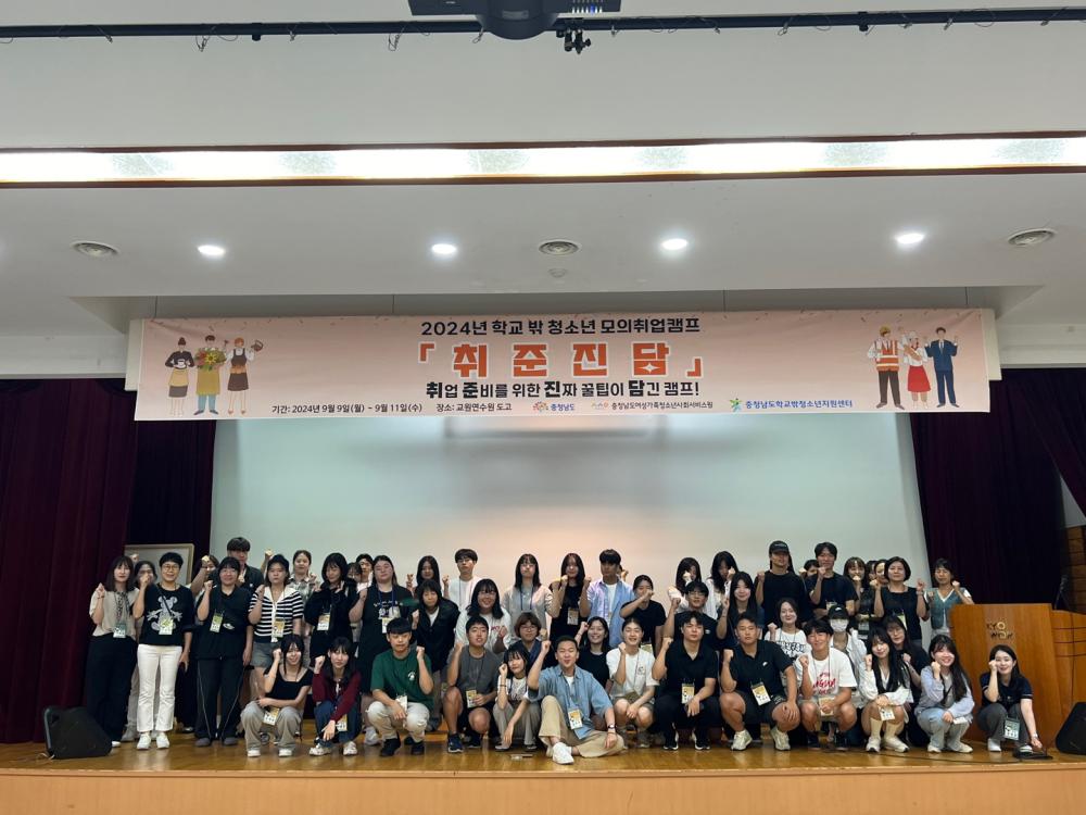 2024년 학교 밖 청소년 모의취업캠프「취준진담」개최 사진1
