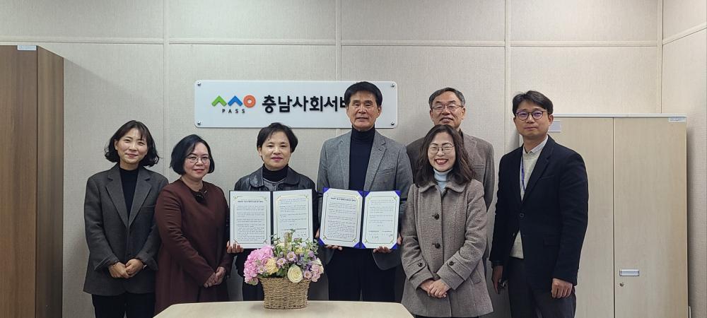 충남사회서비스원, ‘2025년 충청남도 청소년 해외연수 사업’ 협약 체결 사진1