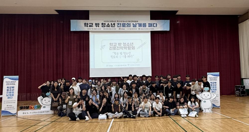 2025년 충청남도 학교 밖 청소년 진로진학박람회 사진1