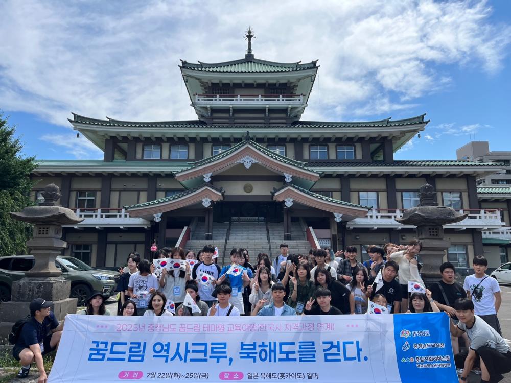 2025년 충청남도 학교 밖 청소년 테마형 교육여행 [꿈드림 역사크루, 북해도를 걷다] 사진1